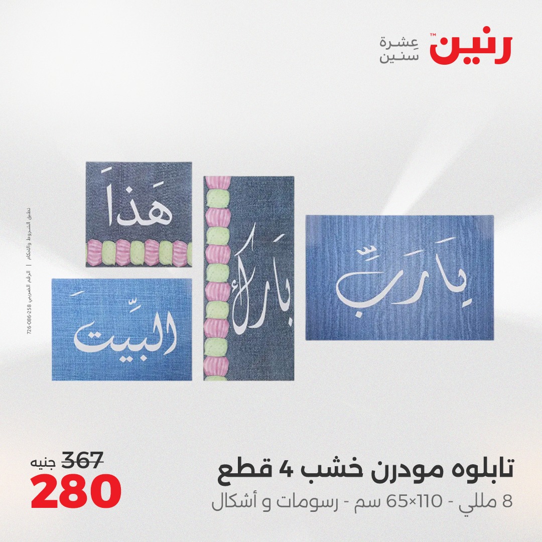 raneen offers from 13apr to 14apr 2025 عروض رنين من 13 إبريل حتى 14 إبريل 2025 صفحة رقم 131